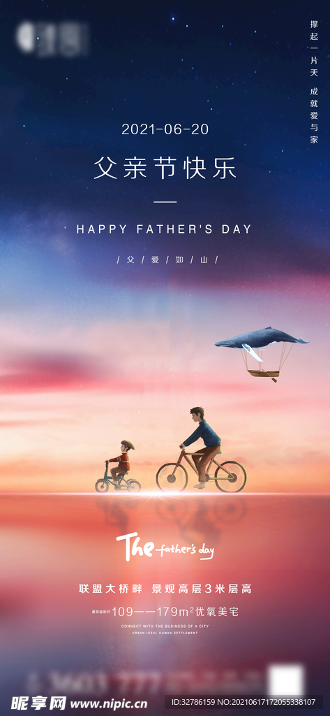 父亲节微信刷屏海报
