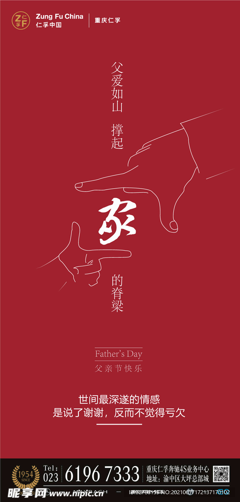 父亲节微信刷屏海报