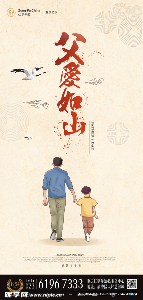 父亲节微信刷屏海报