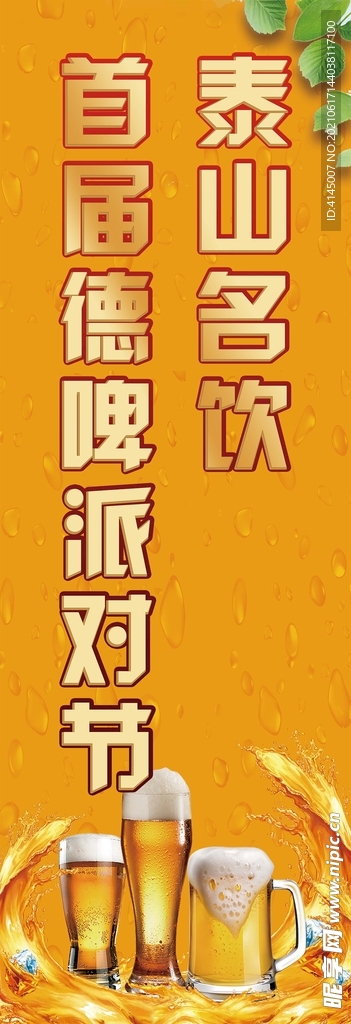 啤酒节道旗画面