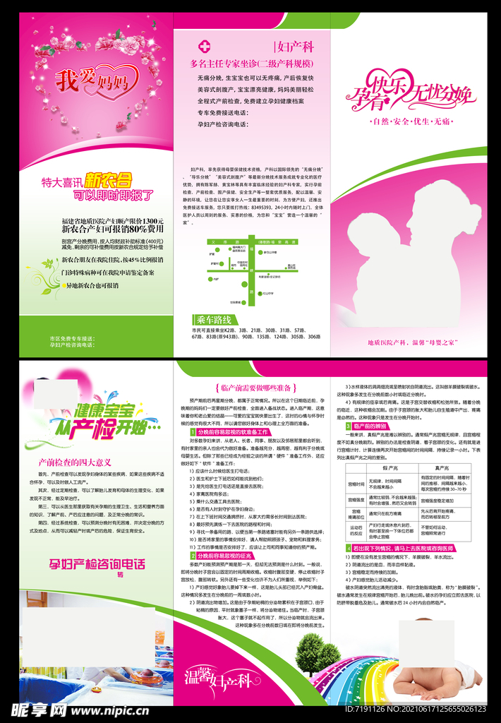 产科技术宣传三折页