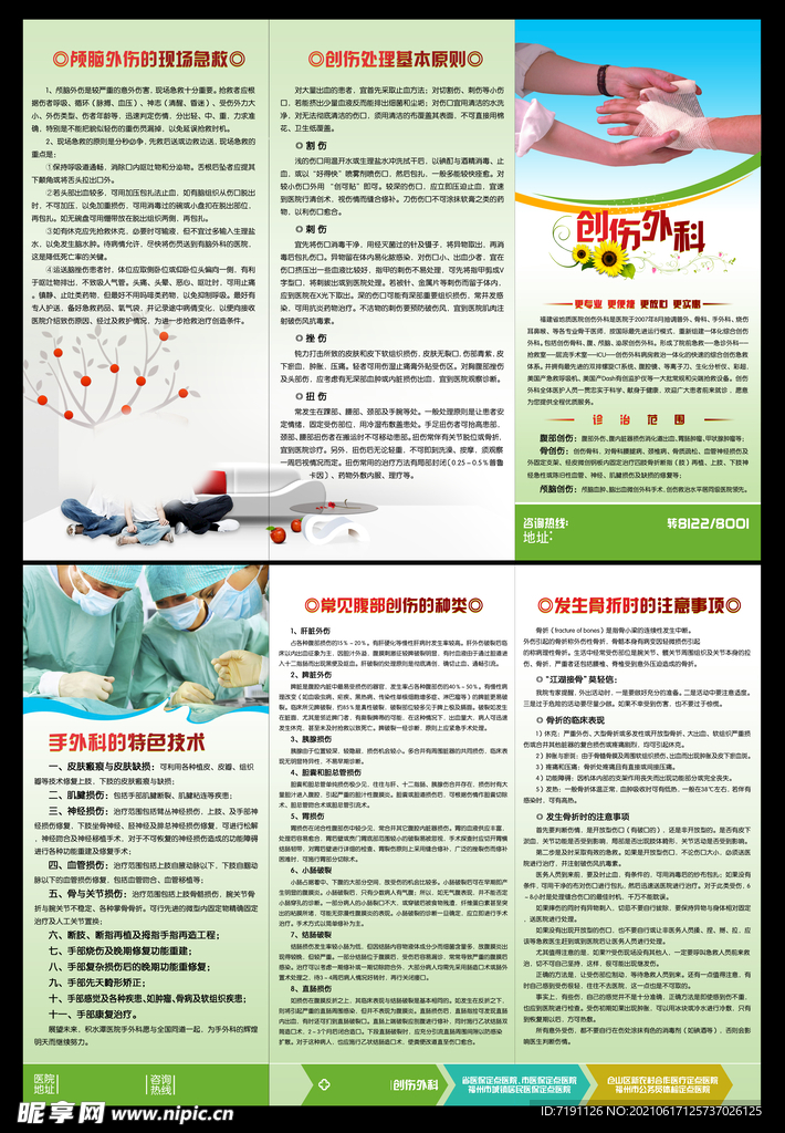 创伤外科宣传三折页