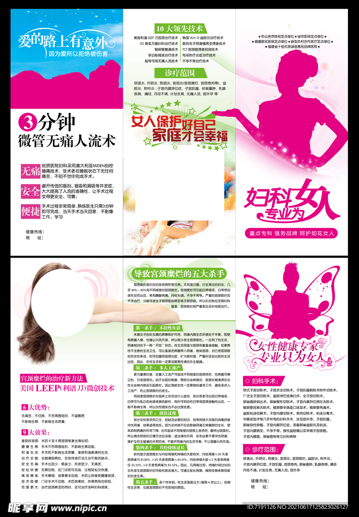 妇科技术宣传三折页