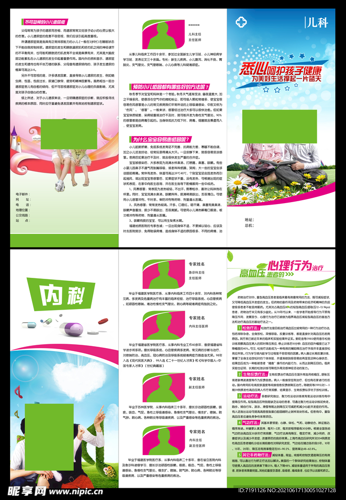 内儿科宣传三折页.