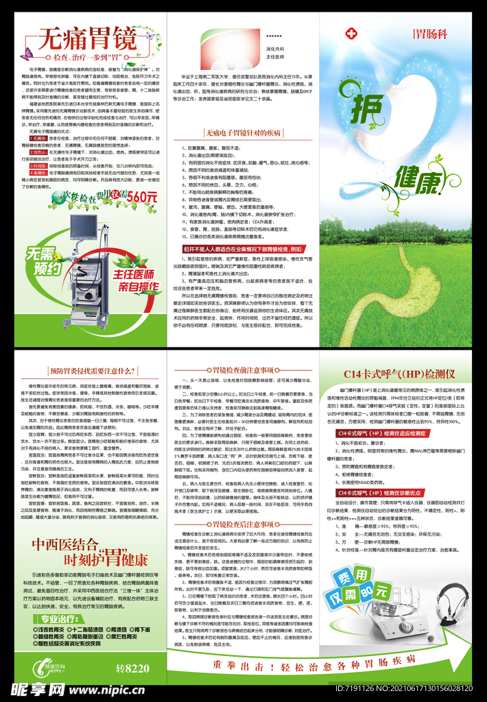 胃肠科宣传三折页