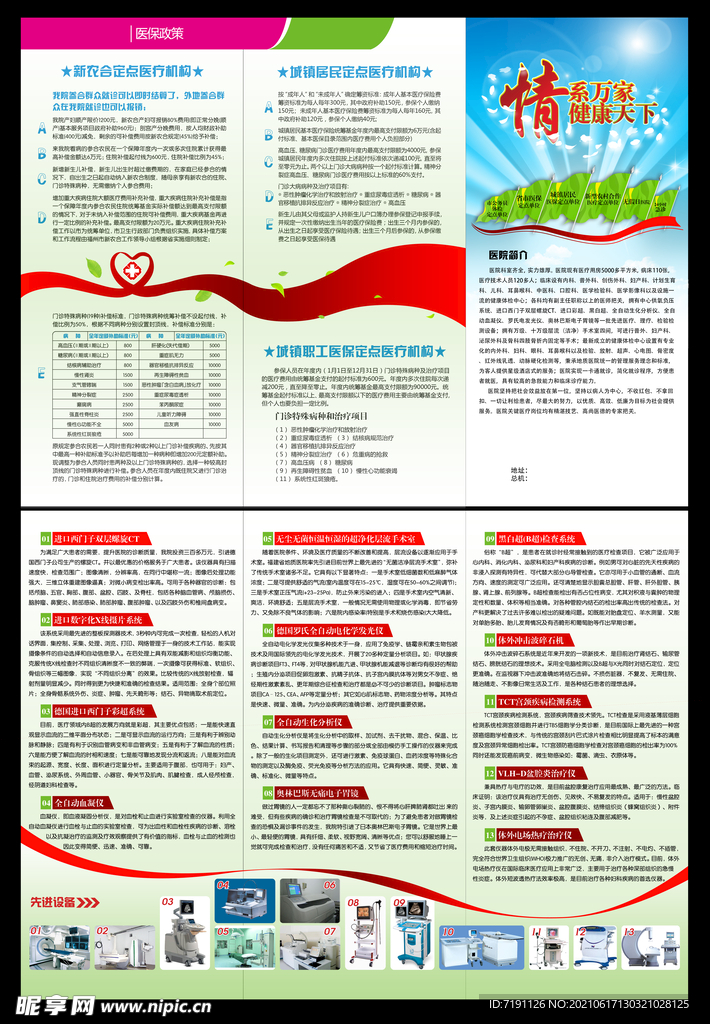 医院医保设备宣传三折页