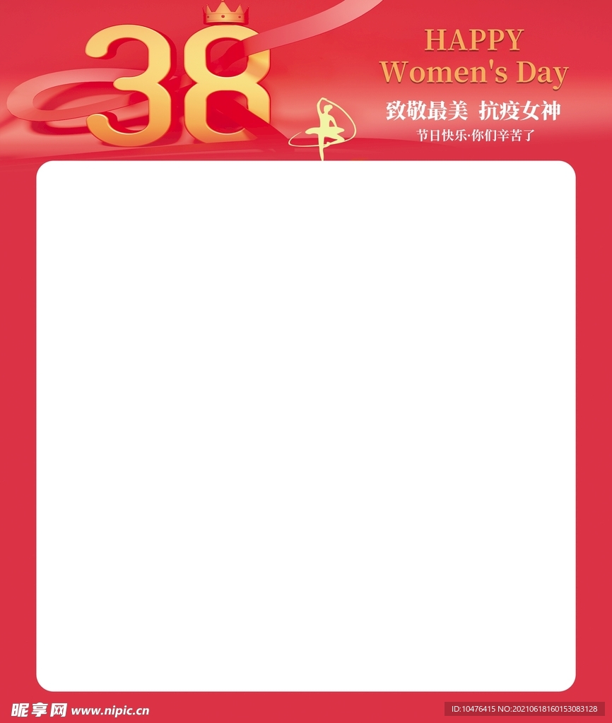 三八妇女节海报主题模板