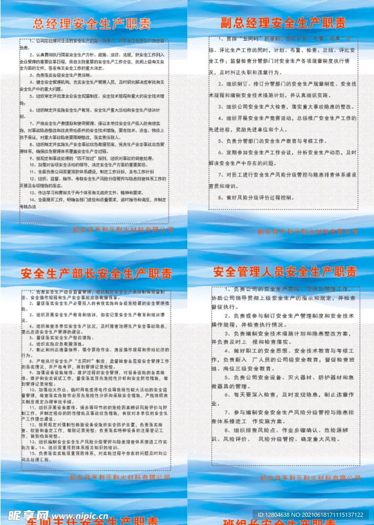 耐火材料厂制度版面