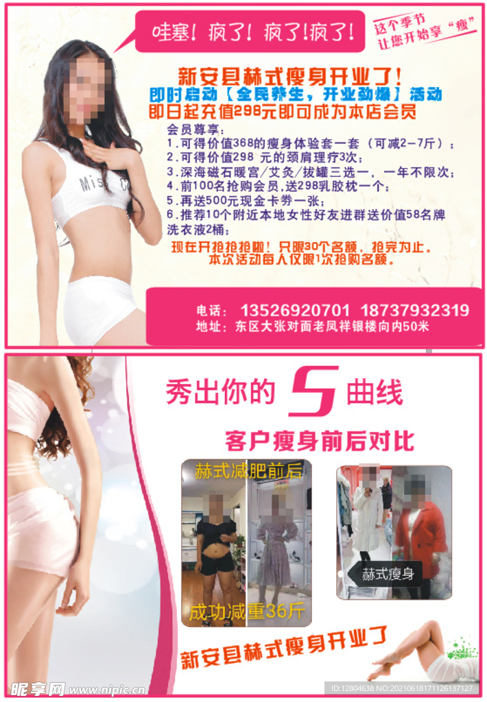 瘦身机构宣传页