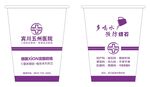 医院用纸杯
