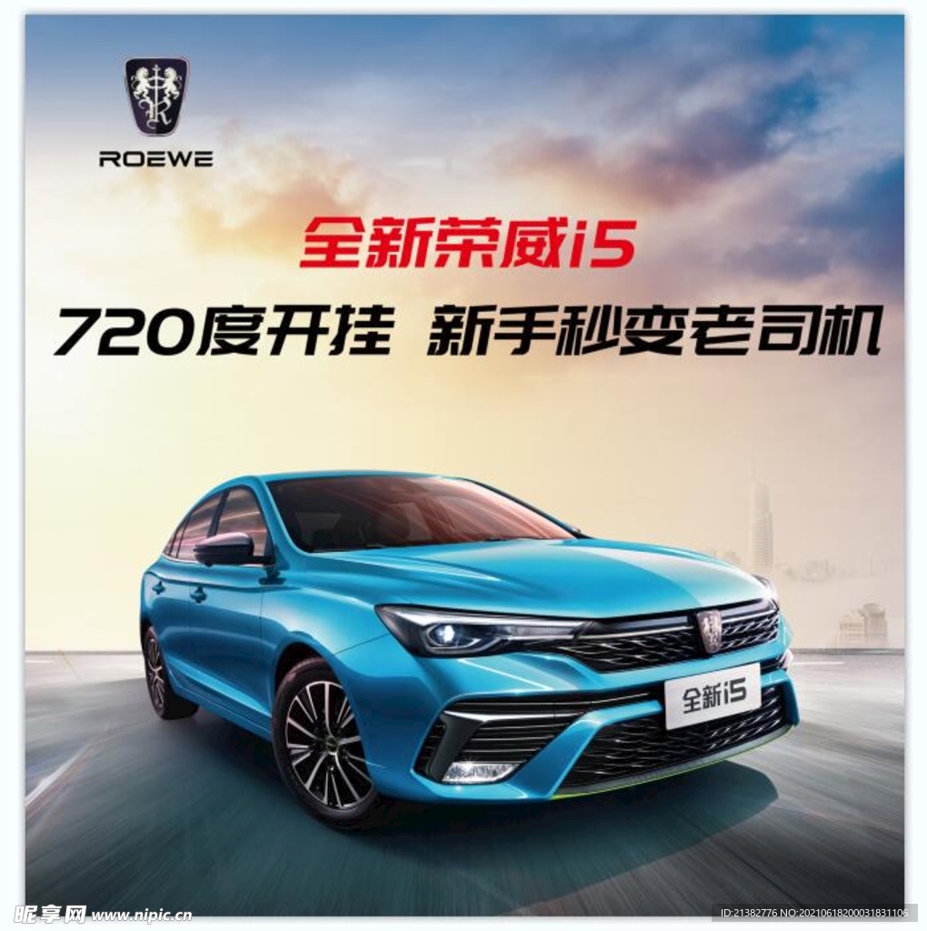 荣威全新i5