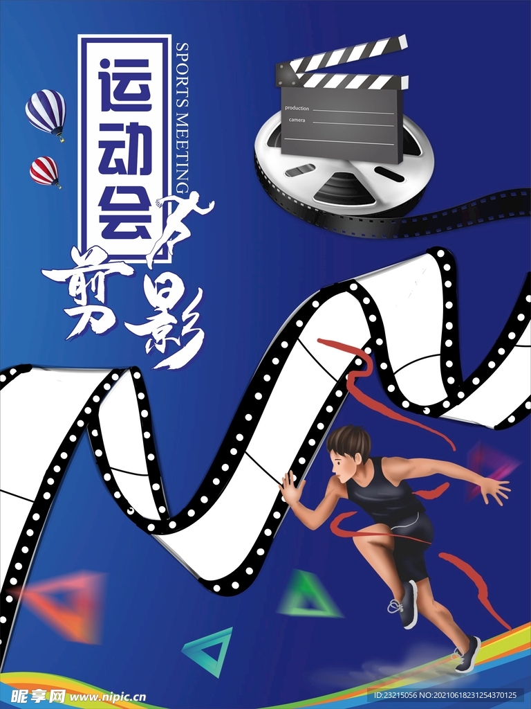 运动会剪影海报