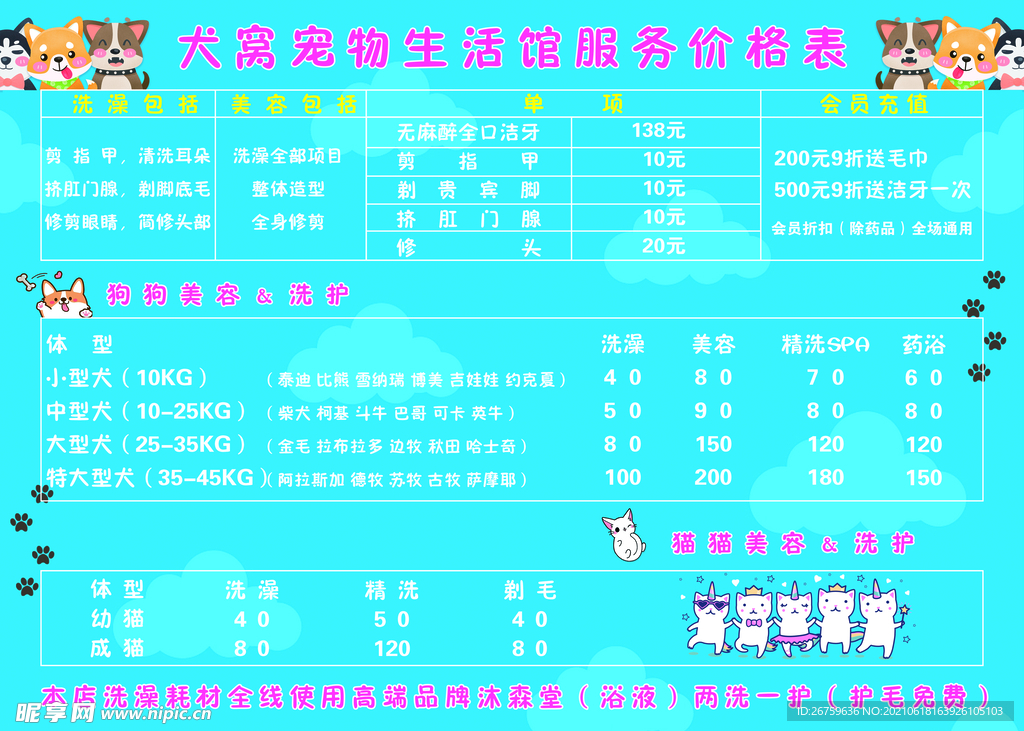 宠物店价格表