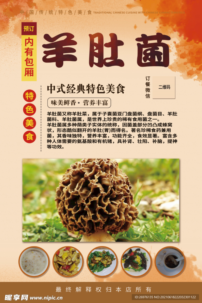 餐饮菜品新品展板