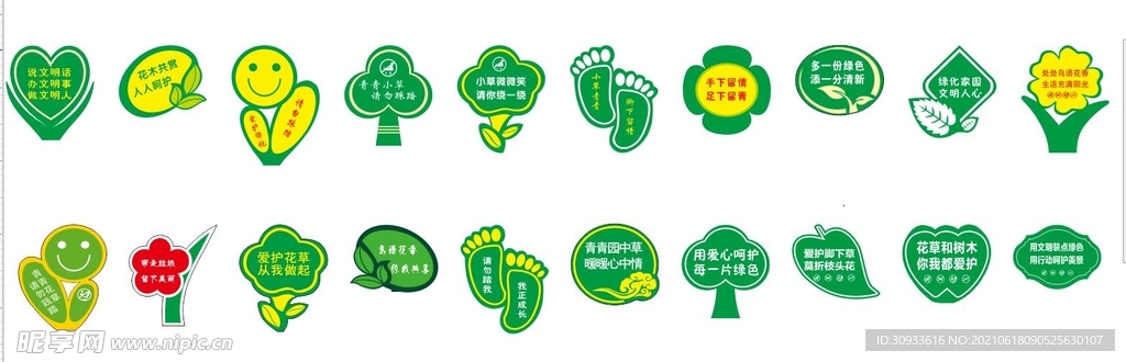 花草牌 爱护小草 呵护小草 异