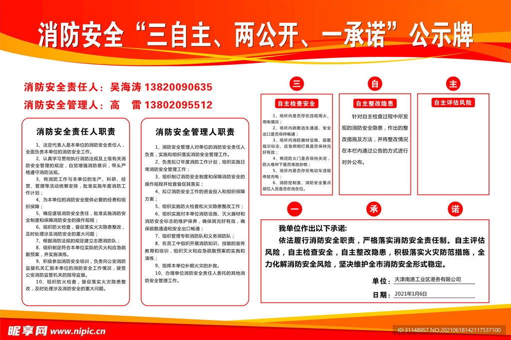 消防安全公示牌 