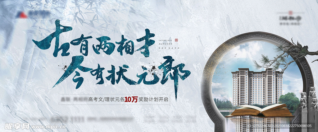 学区高考价值点海报展板