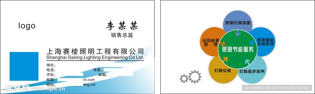 照明工程名片
