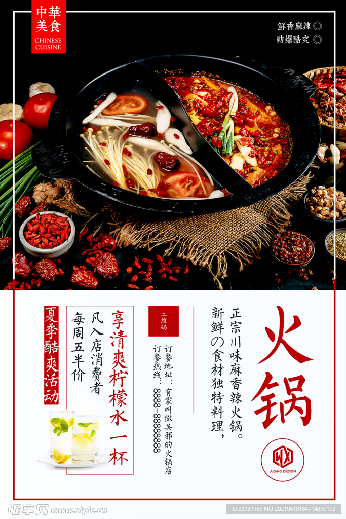 火锅展板