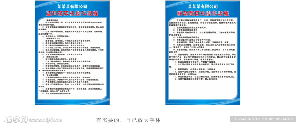 塑料破碎机联动裁剪机操作规程