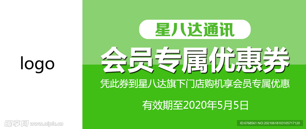优惠券低金券