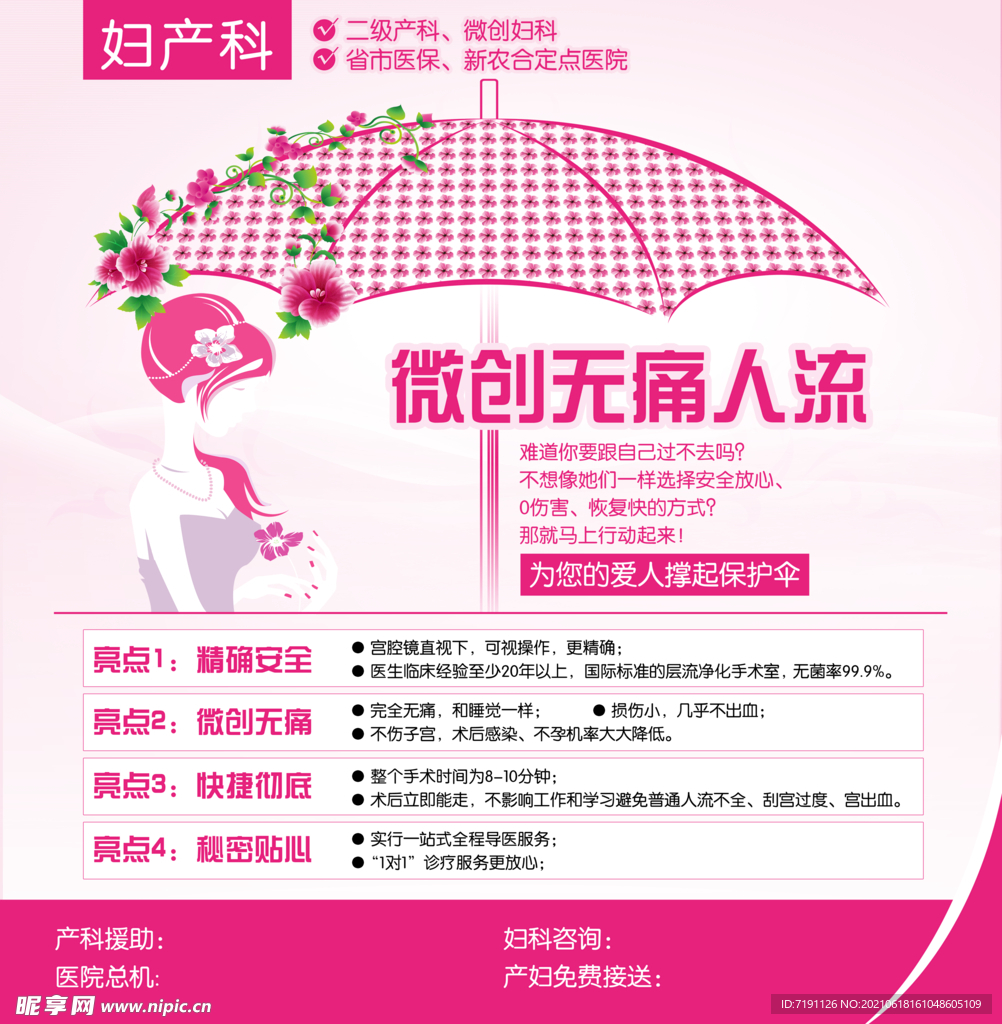 妇科 无痛人流广告