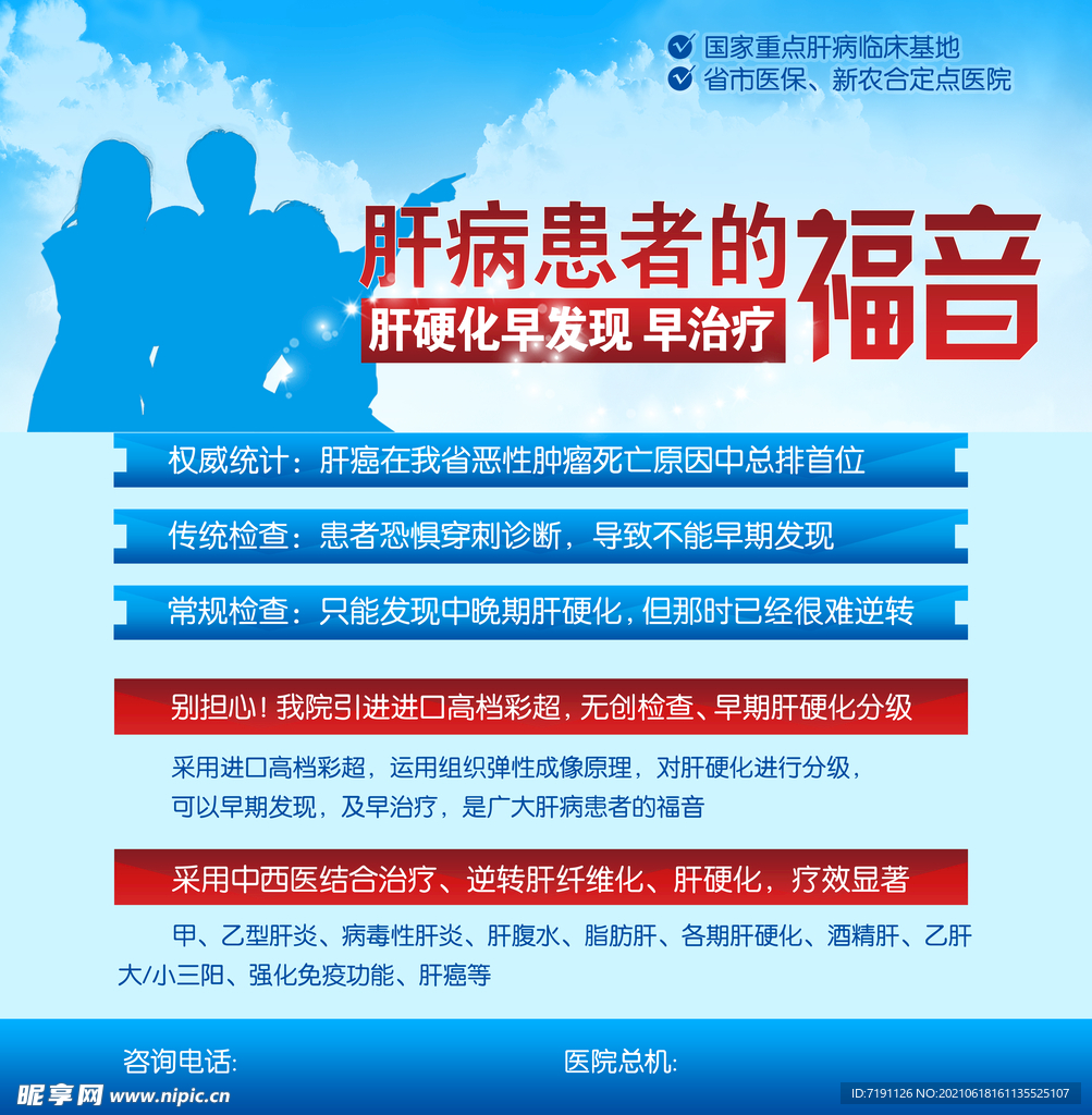 肝硬化早发现早治疗