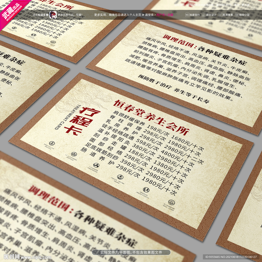 中医养生会所疗程卡