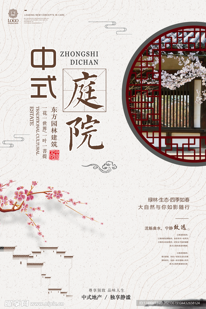 江南地产新中式复古房地产海报