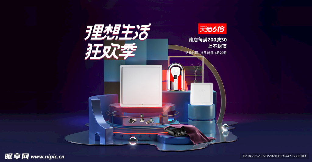 618 大气3D活动海报