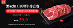 京东秒杀黑椒牛排banner海