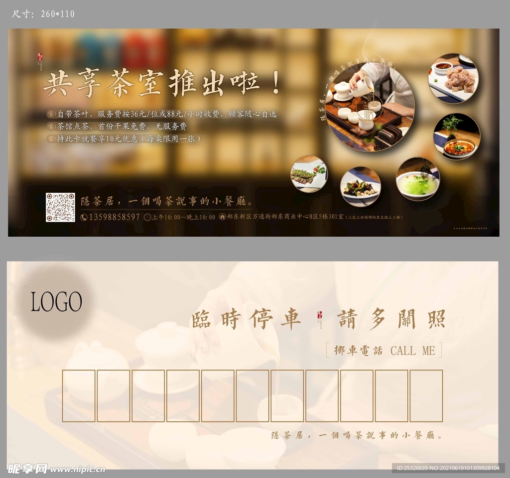 隐茶居挪车卡移车卡车贴