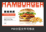 汉堡宣传海报