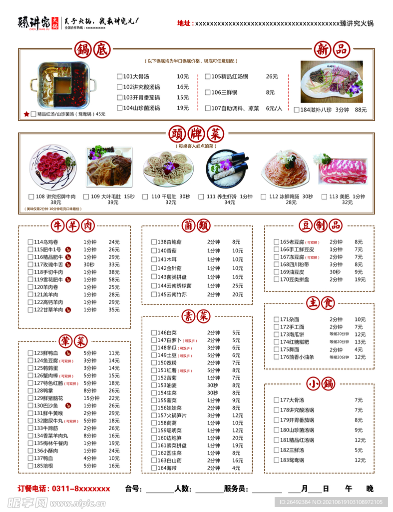 火锅菜单