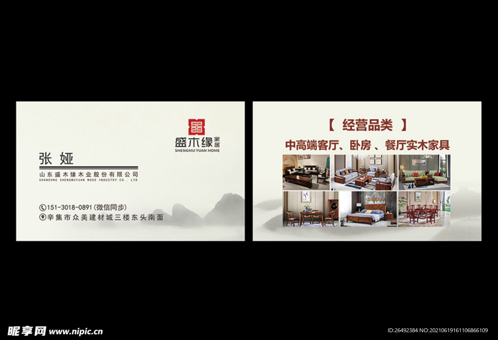 中国风红木名片