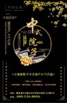 中式房地产海报