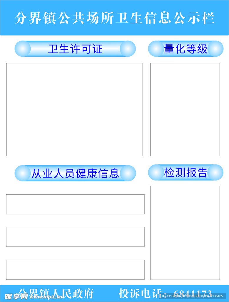 公共场所卫生信息公示栏