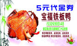 铁板鸭 代金券