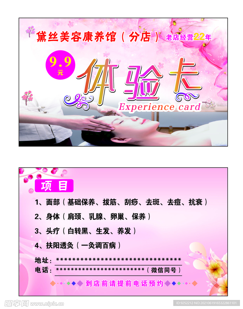 美容体验名片