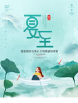 简约二十四节气夏天夏至动态海报