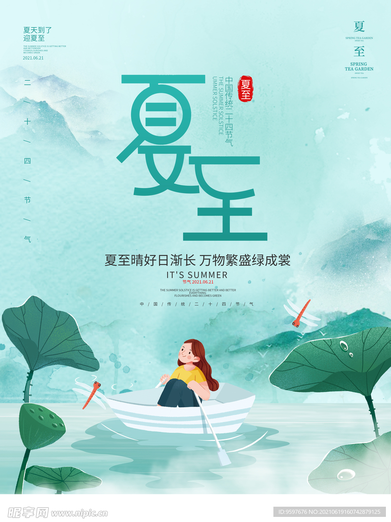 简约二十四节气夏天夏至动态海报