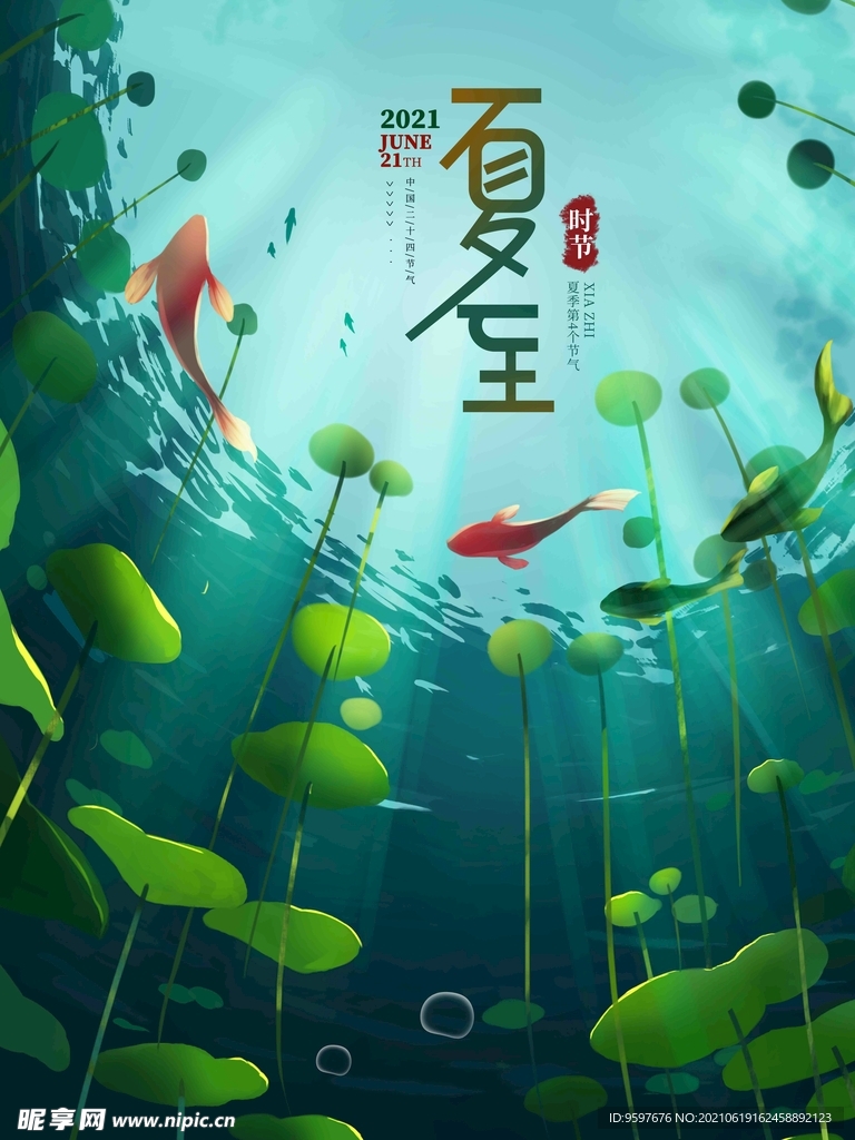 手绘风夏至节气朋友圈动态海报