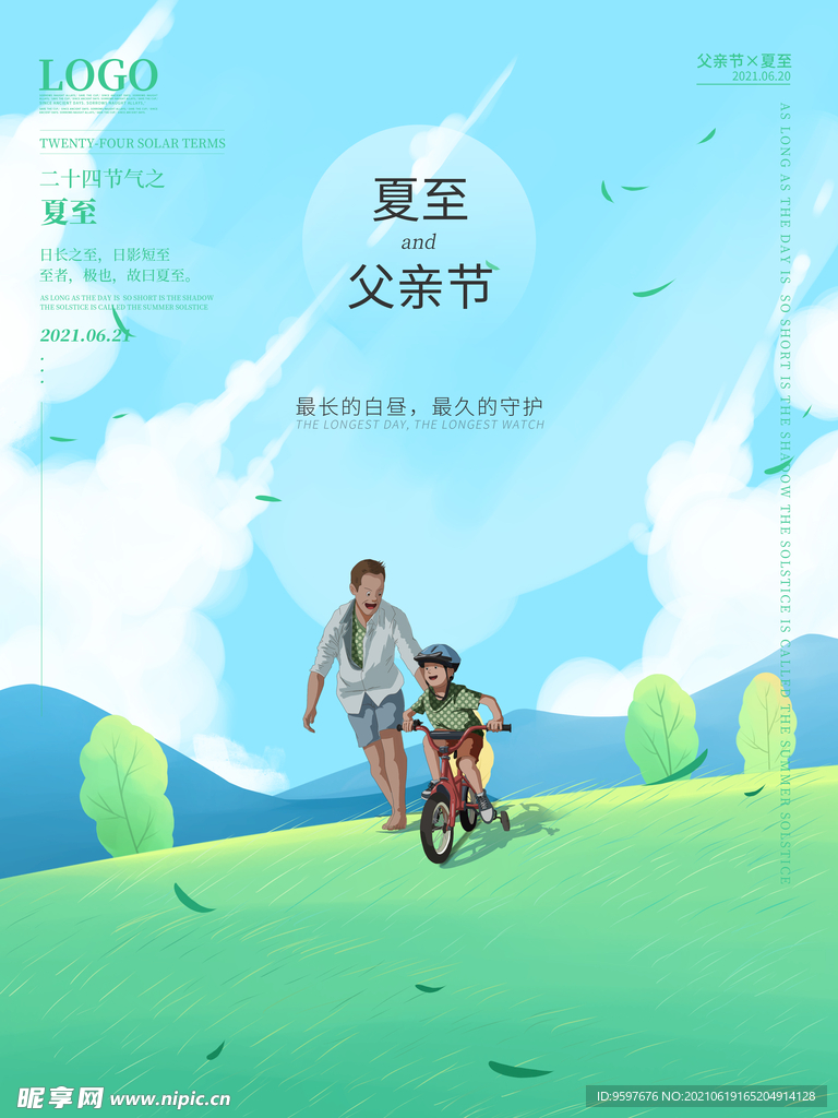 小清新夏日清凉夏至小暑海报