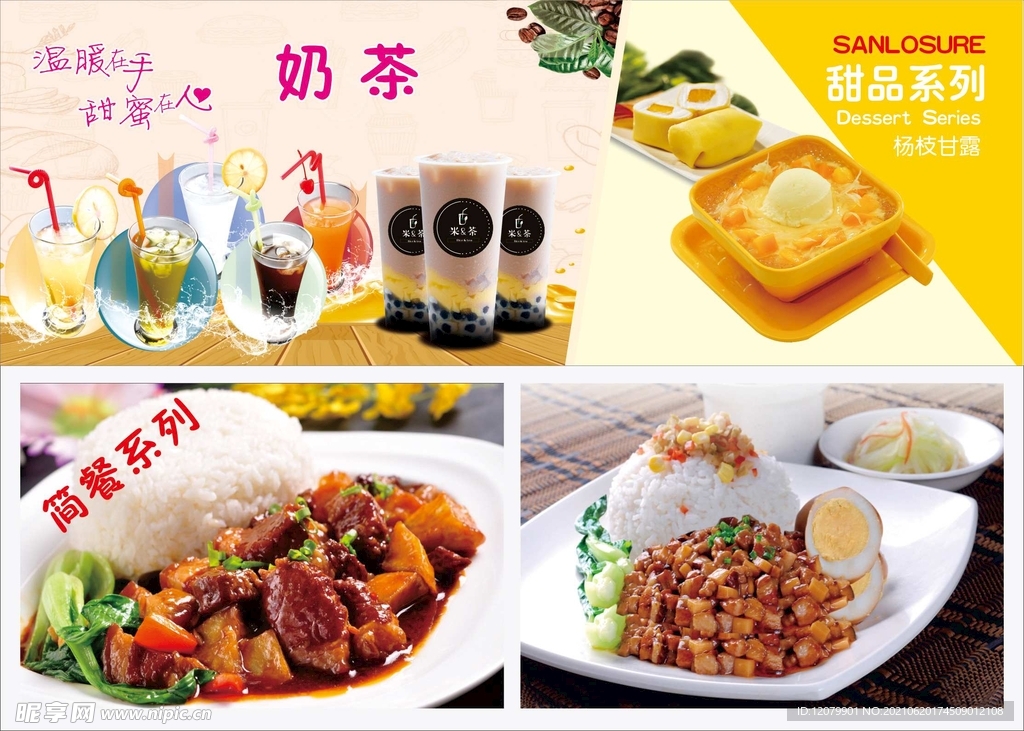 奶茶海报  盒饭