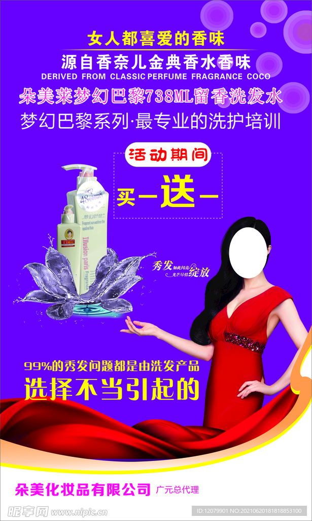 洗发水海报  