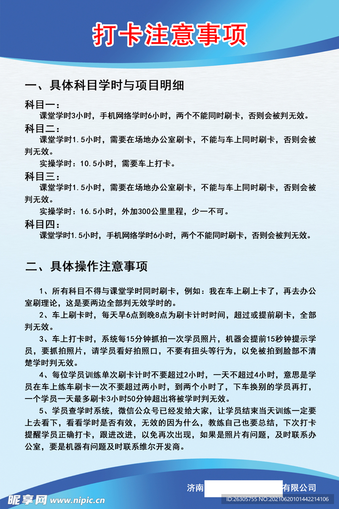 打卡注意事项制度