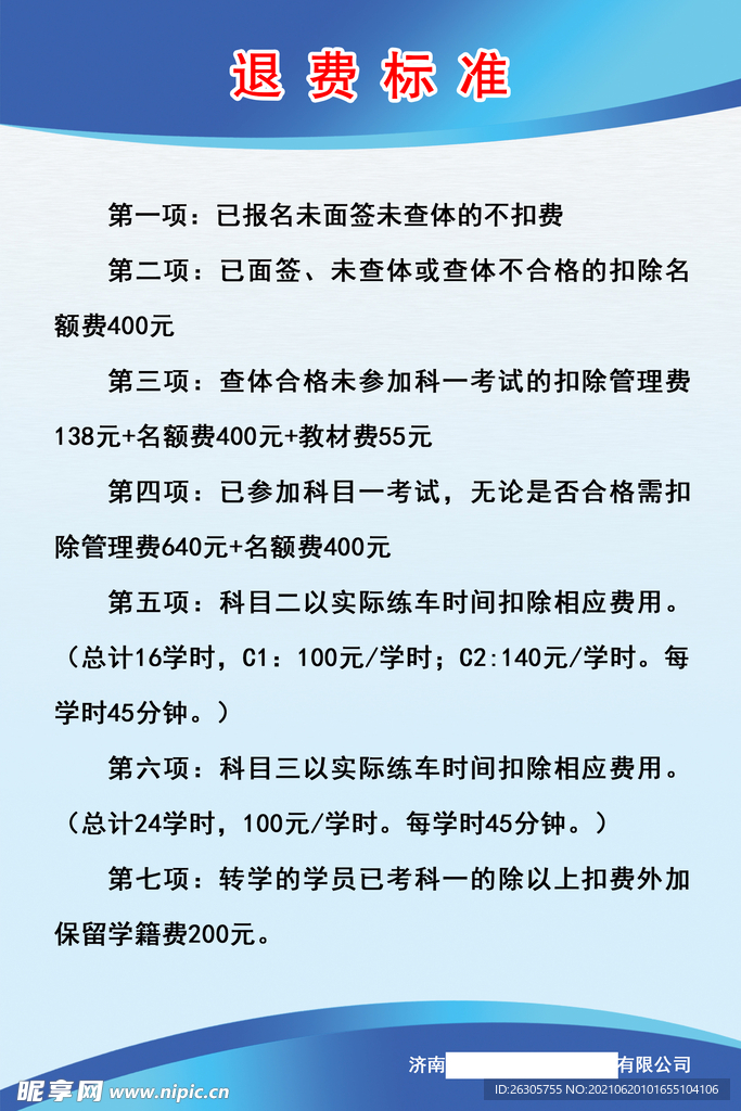 退费标注 退费制度