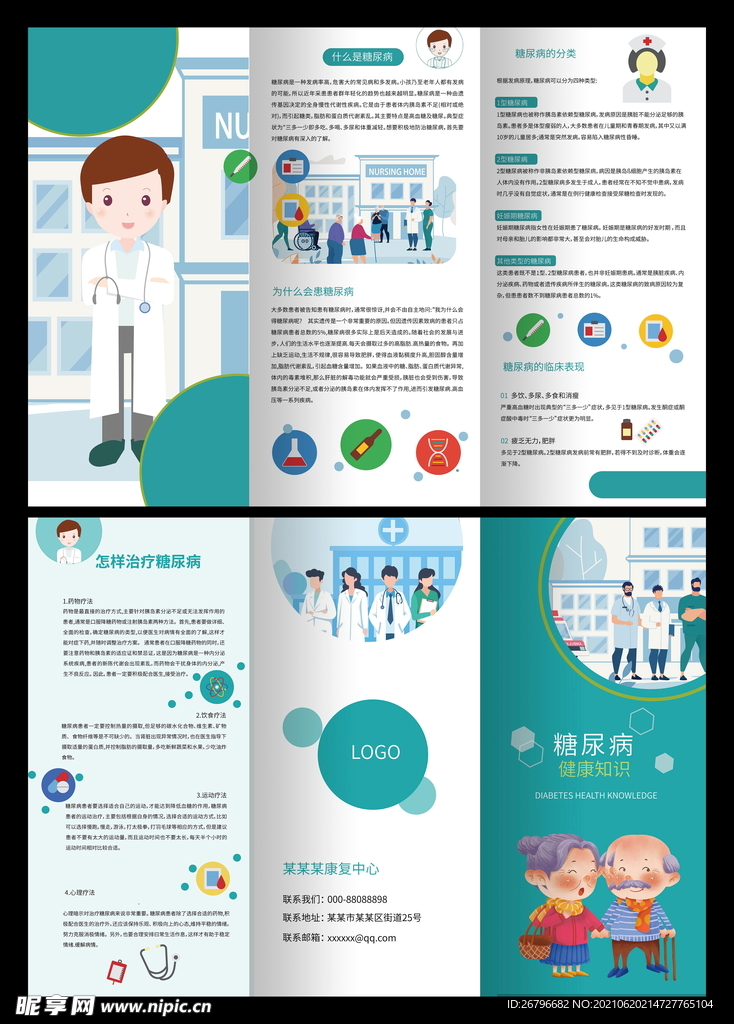 糖尿病三折页
