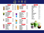 菜单  奶茶  奶昔  草莓 
