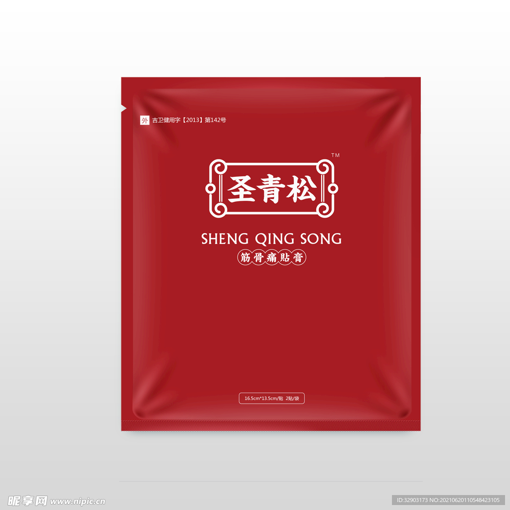 筋骨痛贴膏包装